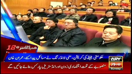 Headlines | ARYNews | 1200 | 4 November 2018