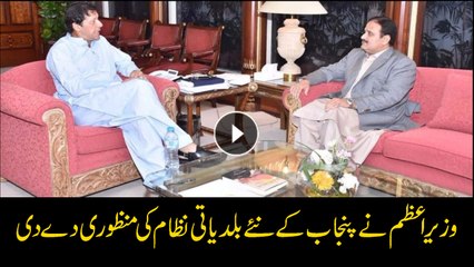 PM approves new Local Bodies Election system in Punjab