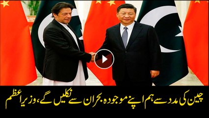 ImranOur friendship with China is everlasting says PM Imran Khan