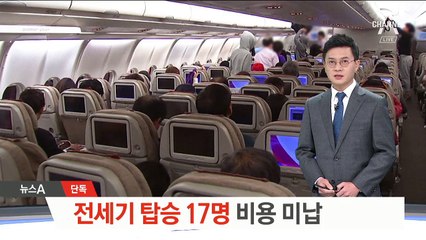 [단독]‘발리 화산’ 전세기 탑승 17명, 비용 미납