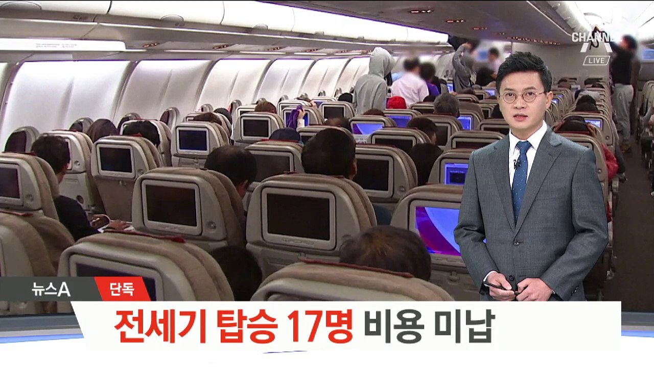 [단독]‘발리 화산’ 전세기 탑승 17명, 비용 미납