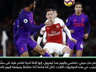 كرة قدم: الدوري الإنكليزي: آرسنال قلّص الهوّة مع الكبار بفضل أدائه المتكامل - إيمري