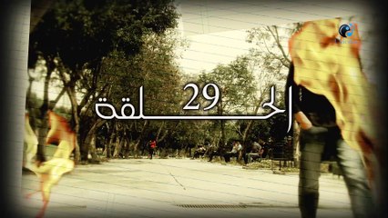 مسلسل سوق الورق - الحلقة التاسعة والعشرون | Souq Al Waraq Series - Episode 29