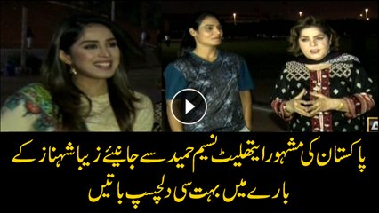 Pakistan's famous athlete Naseem Hamid talks about Zeba Shahnaz