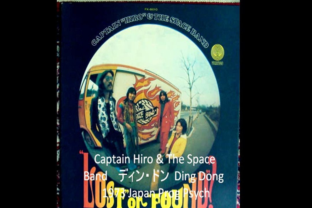 Captain "Hiro" & The Space Band    "ディン・ドン  Ding Dong"  1973 Japan Prog