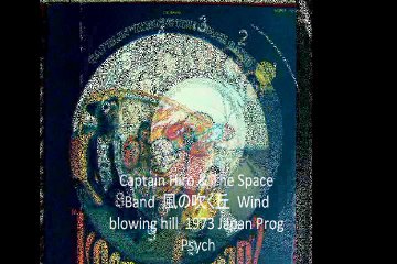 Captain Hiro & The Space Band  "風の吹く丘  Wind Blowing Hill ' 1973 Japan Prog