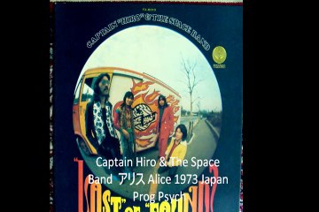Captain Hiro & The Space Band  "アリス Alice" 1973 Japan Prog