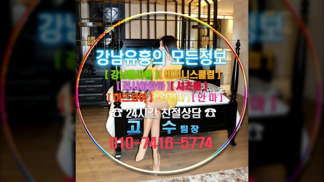 강남야구장생일010☃7416✚5774♀강남매직미러수질, 강남매직미러Best, 선릉룸사롱할인, 선릉룸싸롱Event, 강남풀싸롱가격, 선릉매직미러초이스, 강남룸싸롱저렴한곳, 강남야구장