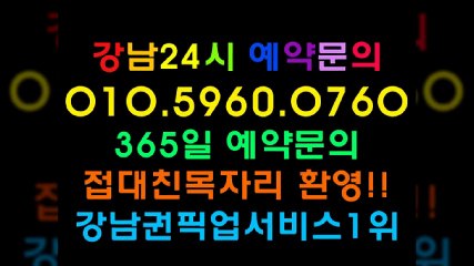 선릉풀싸롱문의O1O=596O=O76O선릉풀사롱,강남풀사롱,강남풀싸롱위치,강남두바이,강남벅시,강남더킹,강남풀살롱번호,역삼동풀싸롱,선릉역풀사롱