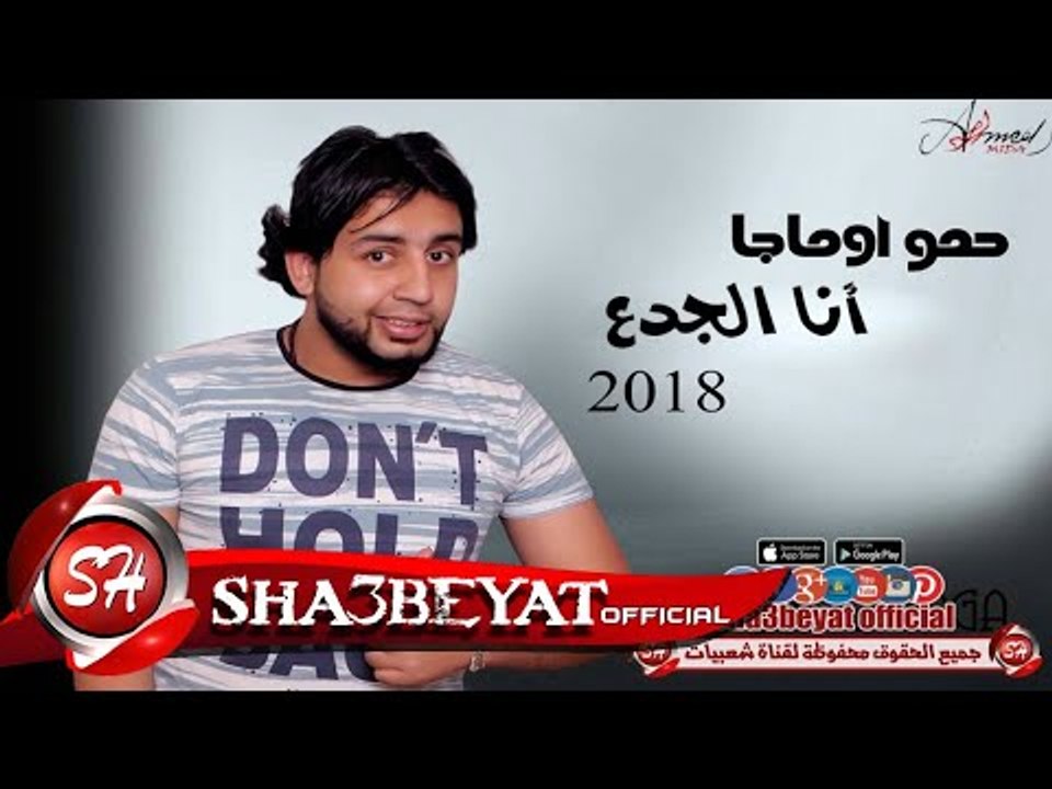 اغنية انا الجدع يا صاحبى اقوى دراما عن الجدعنة...
