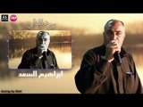 ابراهيم السعد & حميد الفراتي سود الليالي مواويل سورية سويحلي