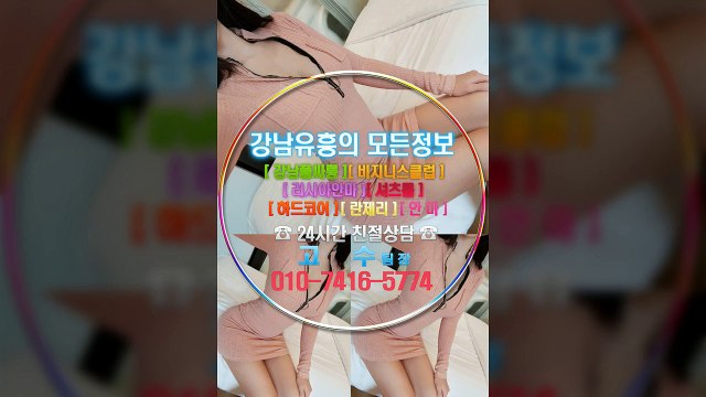 강남야구장좋은곳010♝7416✱5774▪선릉룸싸롱Event, 선릉매직미러초이스부킹, 강남풀살롱Hotbody, 선릉야구장피서, 선릉풀사롱저렴한곳, 선릉매직미러, 선릉룸살롱간지녀, 선릉매직미러초이스