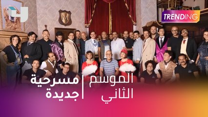 #MBCTrending - مسرحية جديدة لأشرف عبد الباقي جريمة في المعادي