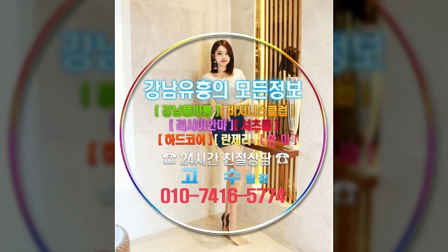 선릉풀사롱베이글녀010±7416✥5774℡선릉풀싸롱저렴한곳, 강남룸살롱수질, 강남매직미러Magic, 선릉풀사롱간지녀, 선릉풀싸롱와꾸, 선릉매직미러초이스, 강남룸사롱믿고찾는곳, 선릉룸살롱