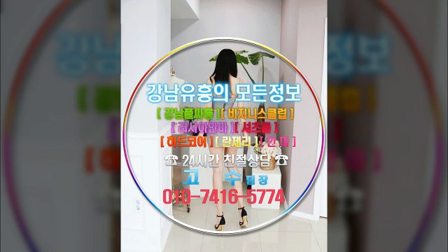선릉풀사롱싸이즈010♨7416❈5774♤선릉풀살롱모임, 강남야구장고급세단, 선릉풀사롱굿걸, 강남룸사롱유명한곳, 선릉풀살롱견적, luxury, 강남룸살롱야무진곳, 선릉매직미러