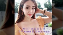 서초콜걸 //ace75.Net// [ 카톡 Ace68 ] 서초출장안마 서초출장샵 서초출장마사지 ♥ 서초출장업소 ♤ 서초출장만남 $ 서초콜걸추천 서초모텔출장