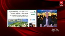 عمرو أديب يؤيد وضع ضوابط بيع شقق سكنية للأجانب مقابل حق الإقامة بمصر
