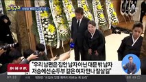 엄앵란 “저승에선 순두부 같은 여자 만나길…”