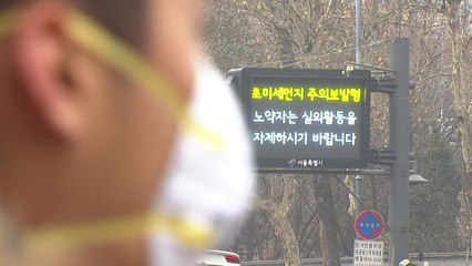 내일까지 초미세먼지 비상...조기 사망자 만명 넘어 / YTN