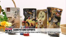 Exports of Korea's ginseng chicken soup to China soar 22-fold in just 3 years