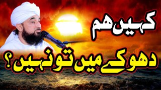 Muhammad Raza Saqib Mustafai - Kahin Hum Dhoke Me To Nahi
