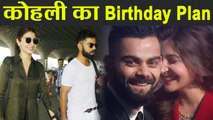 Virat Kohli ने Anushka Sharma संग बनाया Birthday Plan, यहां जाएंगे घूमने | वनइंडिया हिंदी