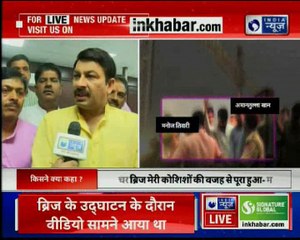 Clash between Manoj Tiwari and AAP members | दिल्ली में 'सिग्नेचर ब्रिज' पर संग्राम