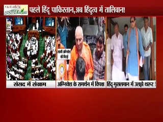 संसद में संग्राम , अखिलेश के समर्थन मे विपक्षी , हिन्दू मुसलमान मे उलझे थरूर !