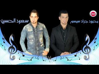 دبكات العشقة معد اريدو2017 اسف جرحت احساسك