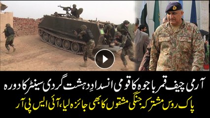 COAS visited National Counter Terrorism Centre; ISPR
