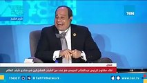 هذا الطلب الغريب أضحك الرئيس المصري عبد الفتاح السيسي في منتدى شباب العالم