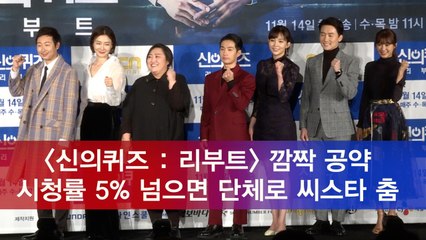'신의퀴즈5' 깜짝 공약 '시청률 5% 넘으면 단체 씨스타 춤'