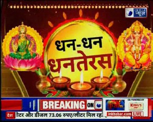 Dhanteras Special 2018: जानिए कुंडली के ग्रहों के मुताबिक धनतेरस की खरीददारी