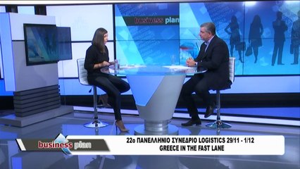 Business Plan 01-11-2018, 22o ΠΑΝΕΛΛΗΝΙΟ ΣΥΝΕΔΡΙΟ LOGISTICS 29/11 - 01/12