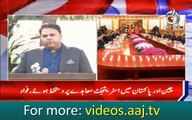 Fawad Chaudhry media talk in Lahore