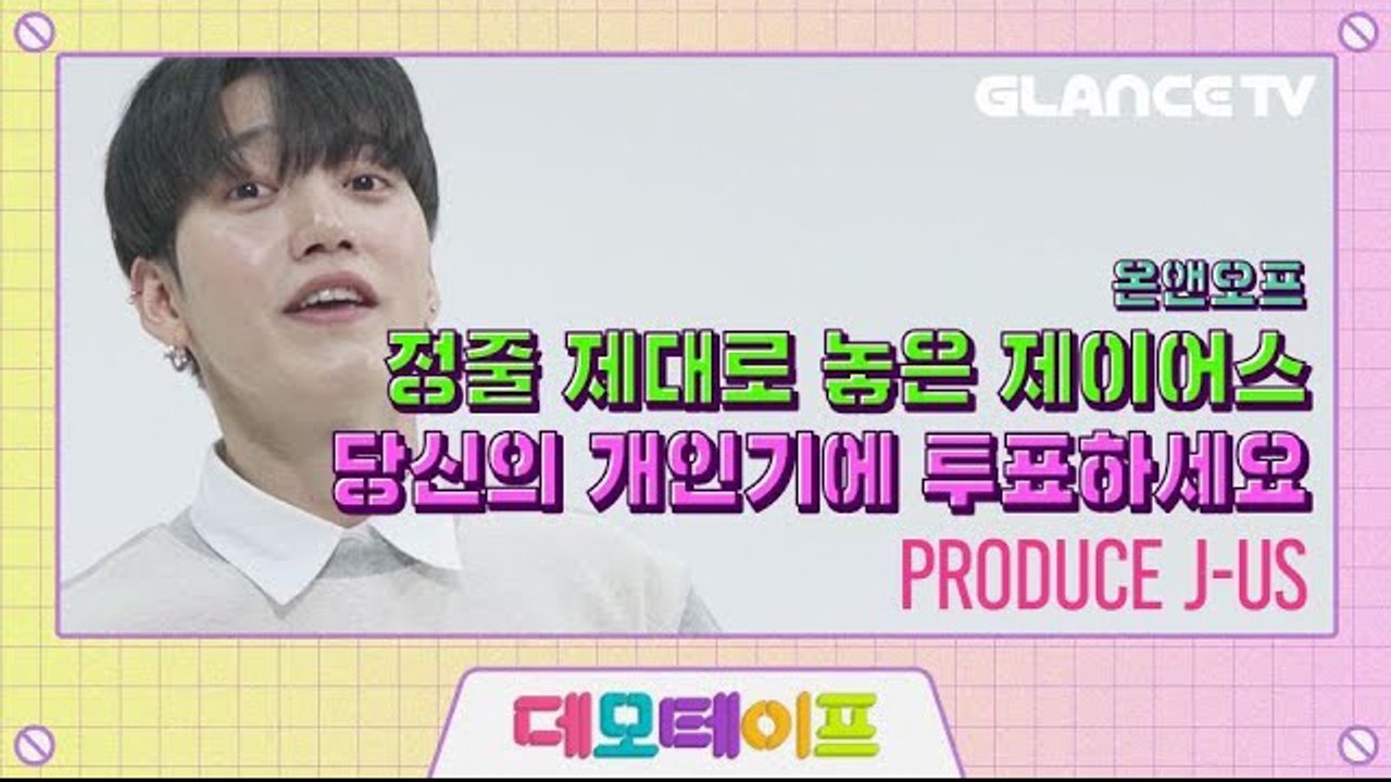 [데모테이프]온앤오프(ONF) 제이어스의 개인기 개발쇼!