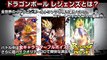 (9／23)【TGS2018】ドラゴンボールレジェンズ　スペシャルステージ