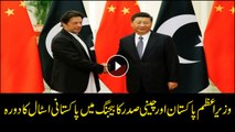 President Xi Jinping and PM Imran Khan visit Pakistan pavilion at China import expo