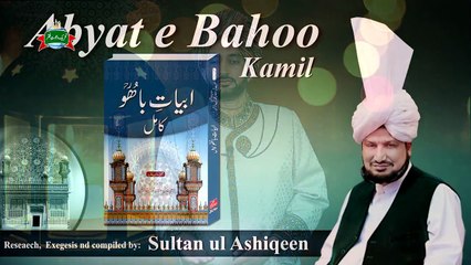 Kalam e Bahoo | Gujhe Saye Rab Sahib Wale | (157/201)