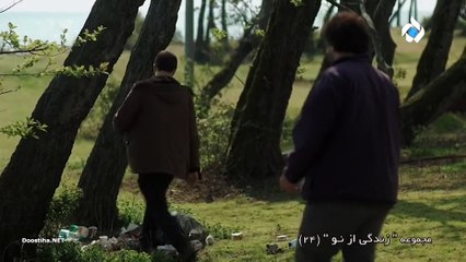Zendegi Az No E24- سریال زندگی از نو - قسمت بیست و چهارم