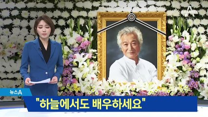 “하늘에서도 배우하세요”…빈소 찾은 영화인들