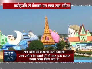 राम रहीम का काला साम्राज्य !