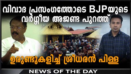 ശബരിമലയില്‍ രാഷ്ട്രീയ ലക്ഷ്യം- ശ്രീധരൻ പിള്ള | News of the day | OneIndia Malayalam