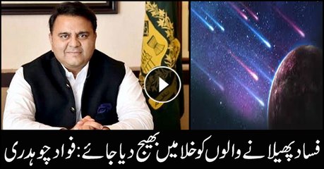 Those spreading anarchy should be sent into space: Fawad