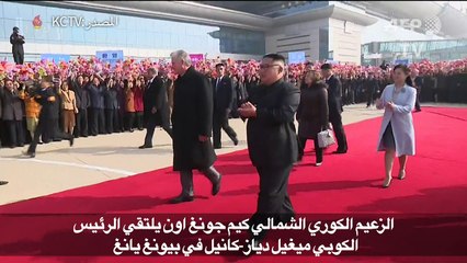 الزعيم الكوري الشمالي يلتقي الرئيس الكوبي في بيونغ يانغ