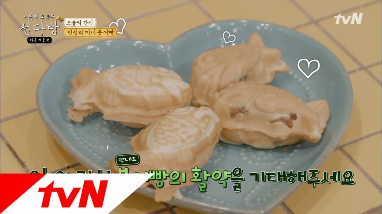오늘의 간식 '인성이의 미니 붕어빵'