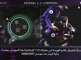 كرة قدم: الدوري الإنكليزي: خمس حقائق ينبغي إدراكها