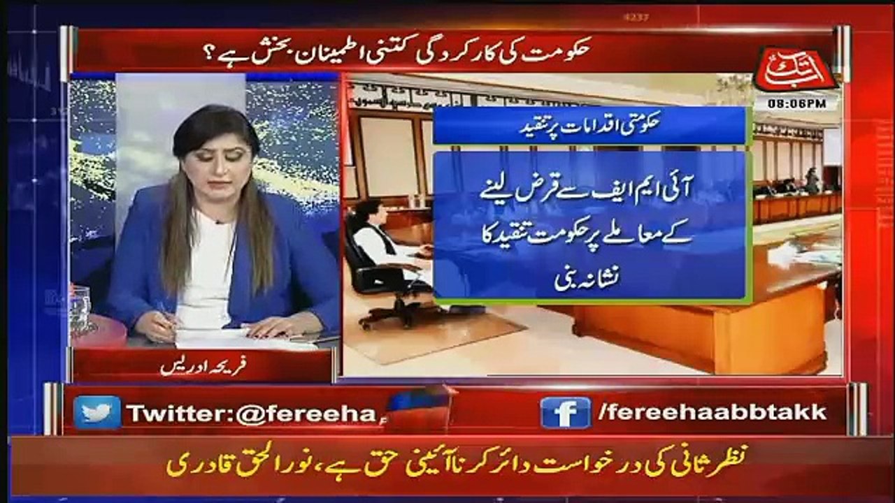 Tonight With Fareeha – 4th November 2018