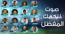 استفتاء #صدى_الملاعب لـ #أفضل_لاعب_عربي يقترب من أسبوعه الأول