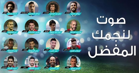 Video herunterladen: استفتاء #صدى_الملاعب لـ #أفضل_لاعب_عربي يقترب من أسبوعه الأول